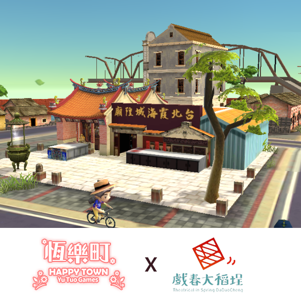 2019年，恆樂町曾與「戲春大稻埕」活動合作，在資源互助的情況下相互推廣。 圖：創夢市集/提供。