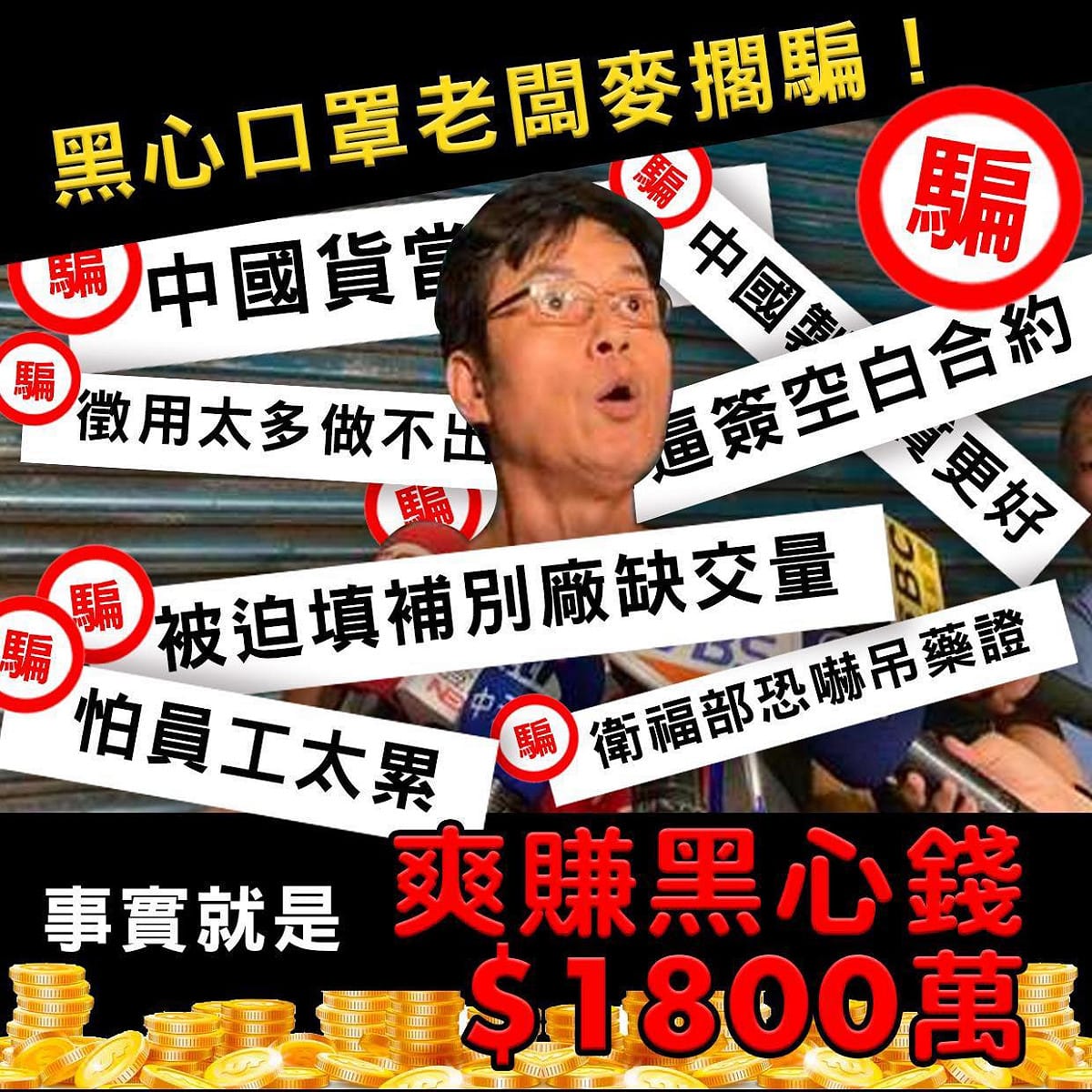 加利負責人林明進為以中國口罩混入實名制口罩拚命辯解，但全遭到打臉。 圖：翻攝只是堵藍臉書