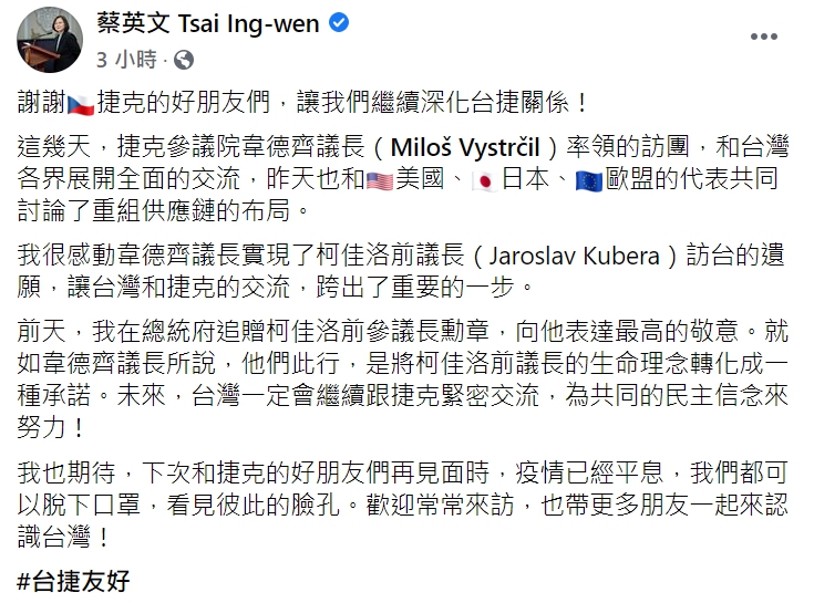 蔡總統在臉書感謝捷克參訪團。 圖:翻攝自蔡英文臉書。