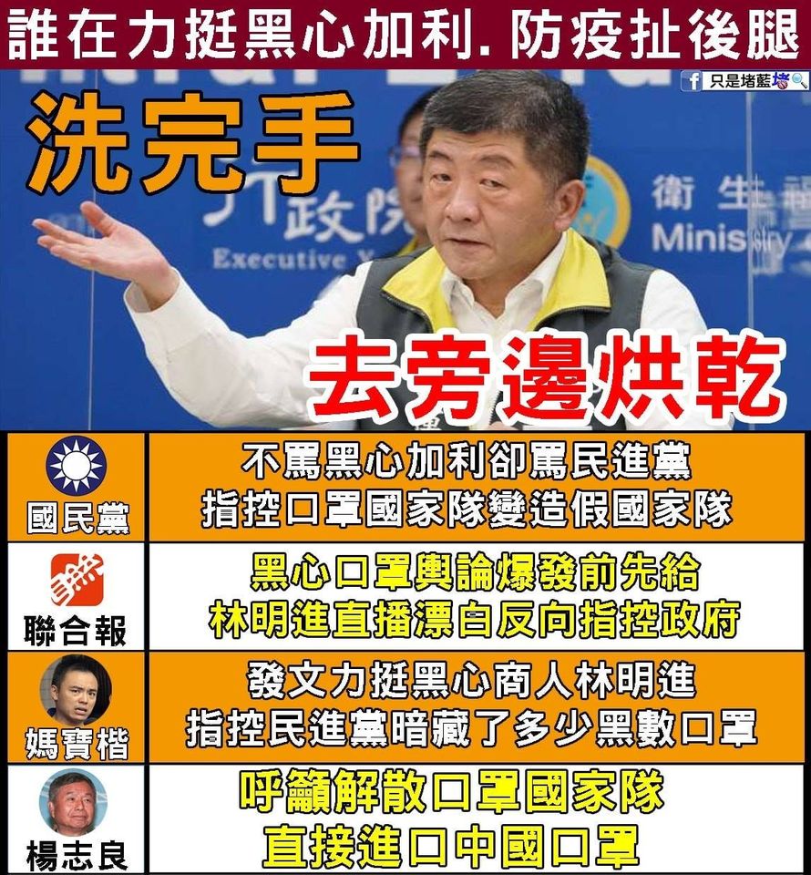 只是堵藍臉書製圖炮轟國民黨。 圖取自只是堵藍臉書。