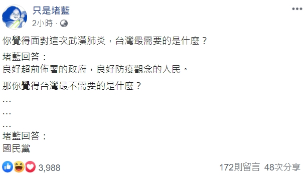 只是堵藍臉書發文。 圖取自只是堵藍臉書。