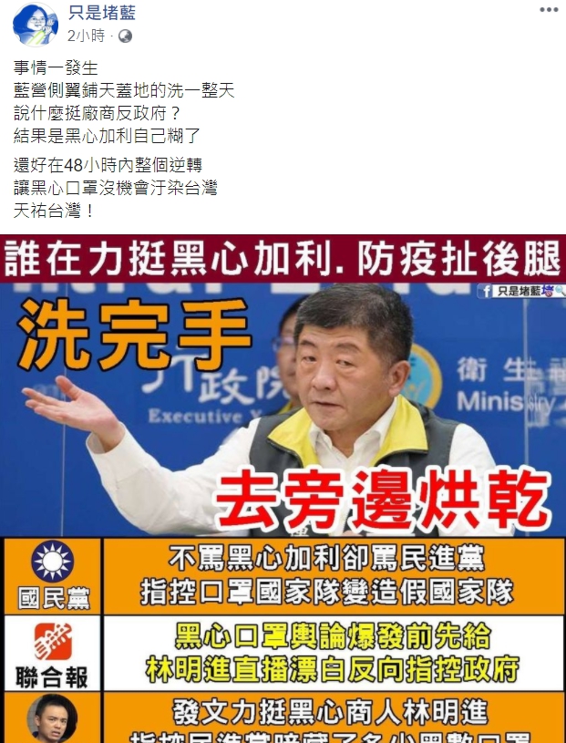 只是堵藍臉書發文。 圖取自只是堵藍臉書。