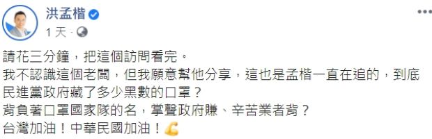 國民黨立委洪孟楷發文。 圖取自洪孟楷臉書。