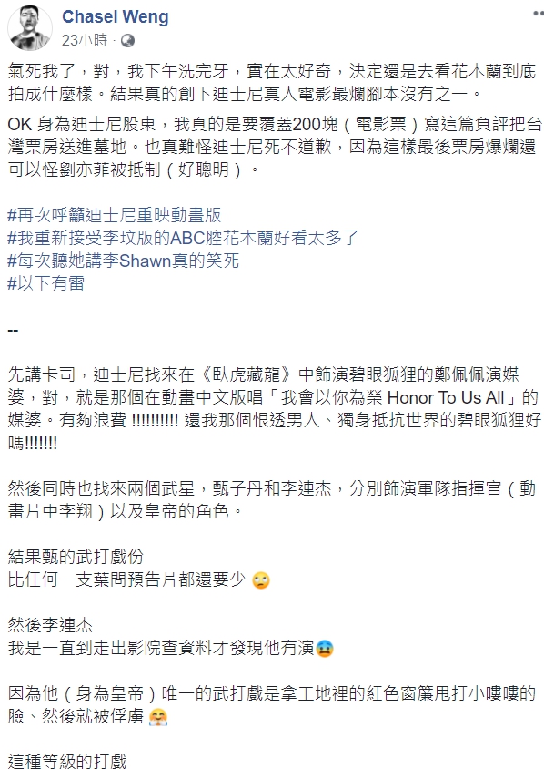 網友敵不過好奇心進電影院觀賞「花木蘭」，隨即在臉書發表爆雷破千字黑特文，吸引3萬多人按讚，1.4萬次分享。 圖取自網友臉書。
