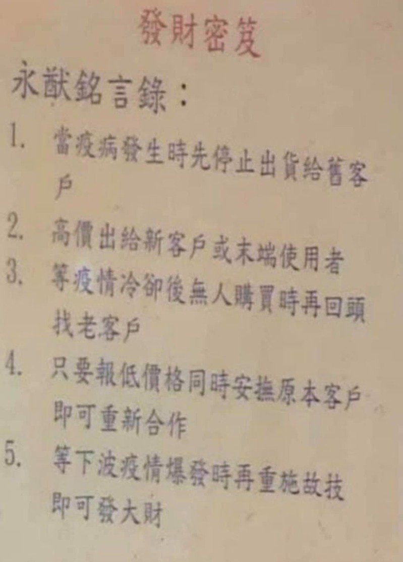 加利牆上掛著這張「發財秘笈」還提到永猷，不過永猷負責人呂坤忠表示公司沒人說過這些話。 圖：翻攝自臉書