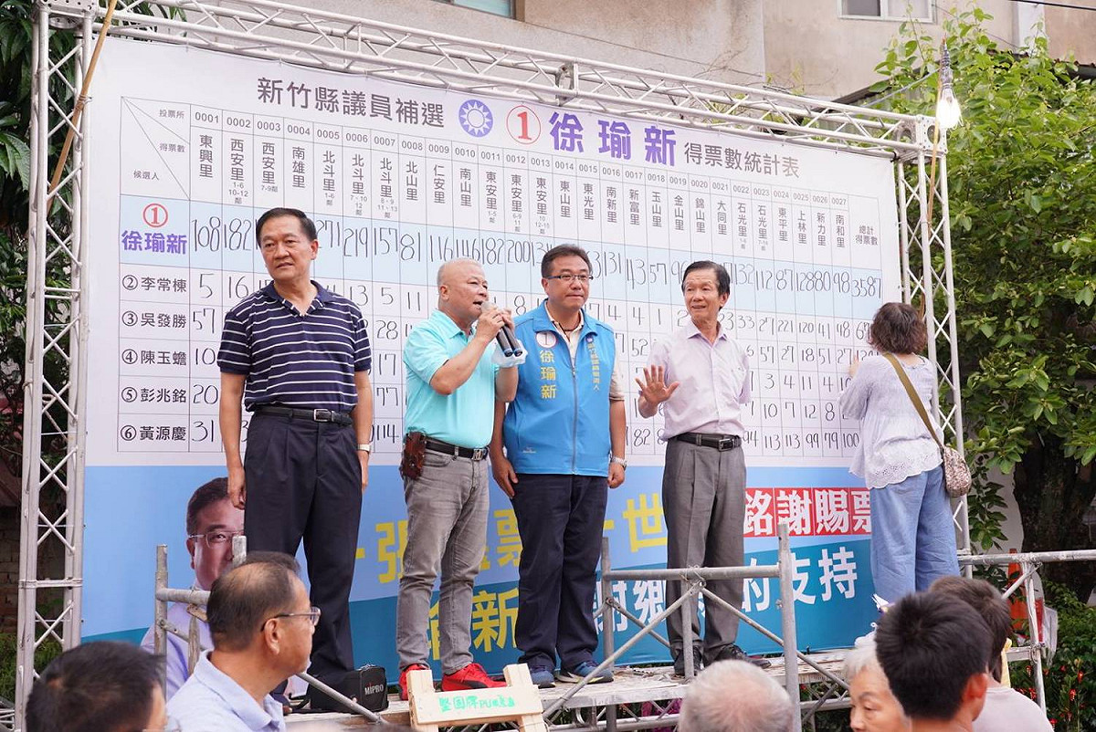 新竹縣議員關西選區補選 國民黨徐瑜新勝出