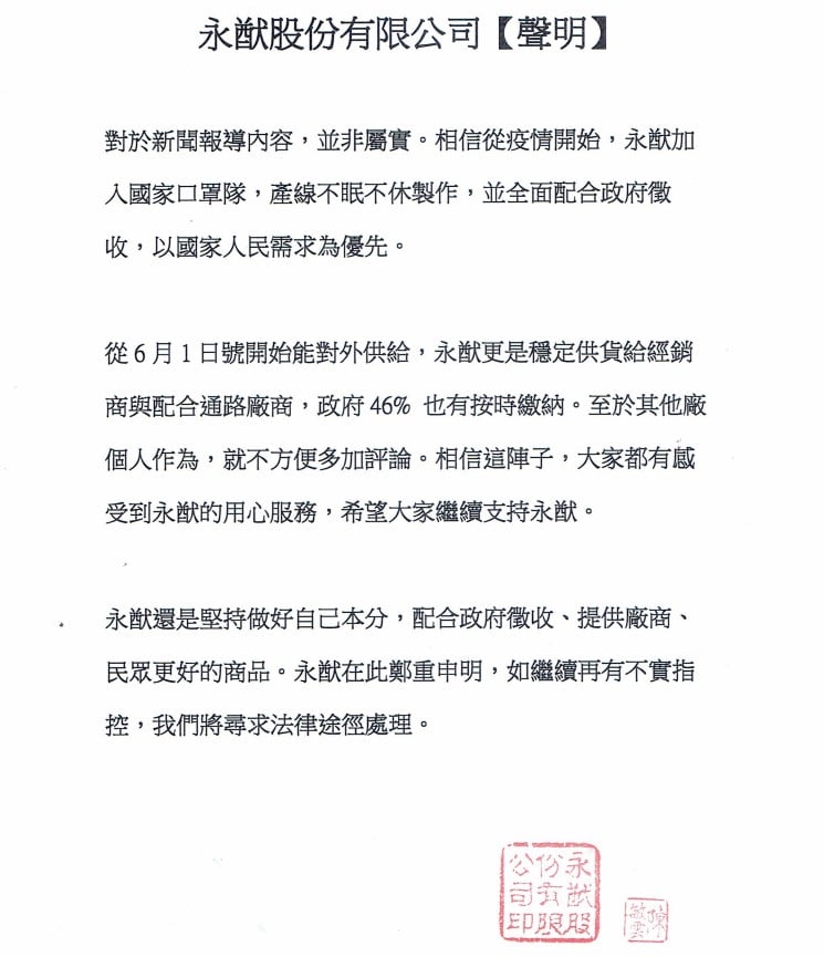 昨晚，永猷於臉書粉絲專頁發佈聲明澄清 翻攝自永猷公司臉書粉絲專頁