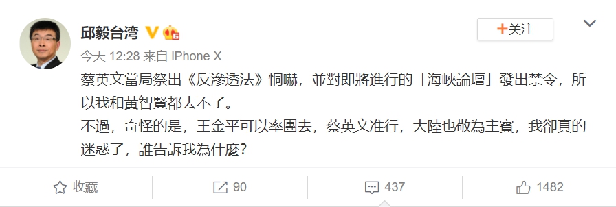 前立委邱毅質疑為何王金平可以去海峽論壇。 圖:翻攝自「邱毅台灣」微博。
