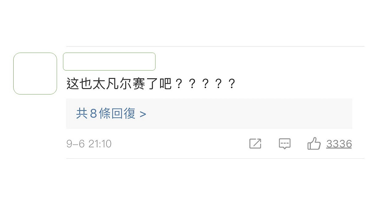 該篇文章出來後，不少中國網友表示，這也太凡爾賽了吧。 圖：翻攝微博