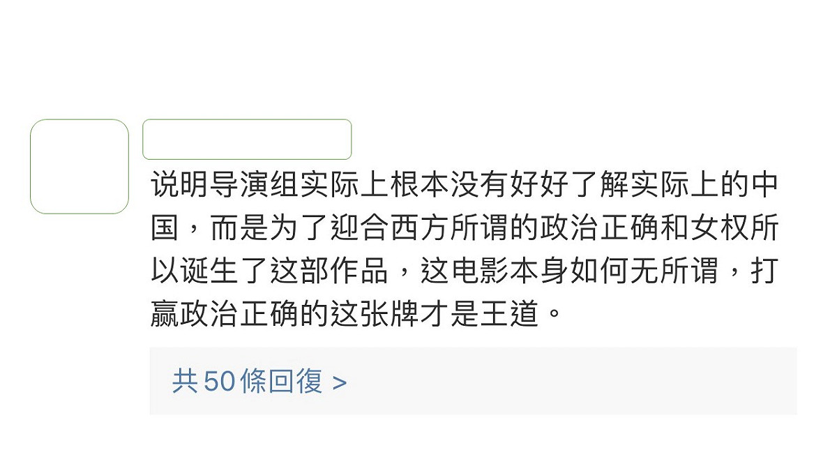 網友表示導演組根本沒有好好了解實際上的中國。 圖：翻攝微博