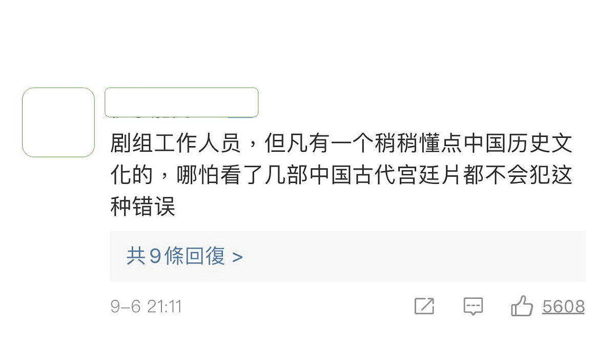網友也說但凡有一點了解中國歷史文化，都不會犯這種錯誤。 圖：翻攝微博