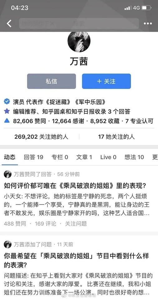 萬茜的微博帳號按了批評寧靜文章讚。 圖：翻攝微博