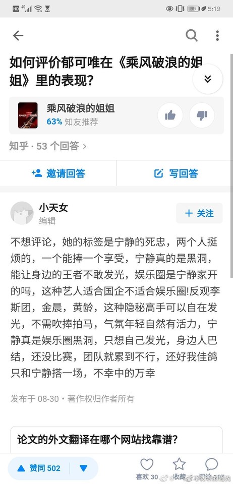 萬茜的微博帳號按了批評寧靜文章讚。 圖：翻攝微博