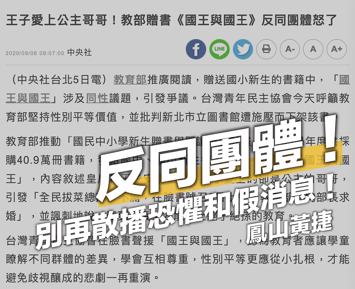 黃捷批反同團體散播恐懼和假消息，只為讓性平繪本下架。 圖：取自黃捷臉書