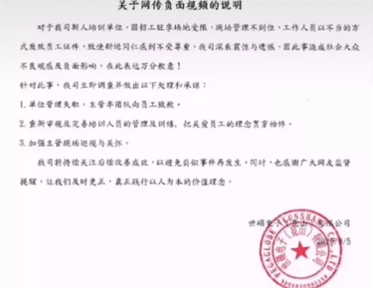 世碩電子公司道歉聲明。 圖 : 翻攝自《環球時報》