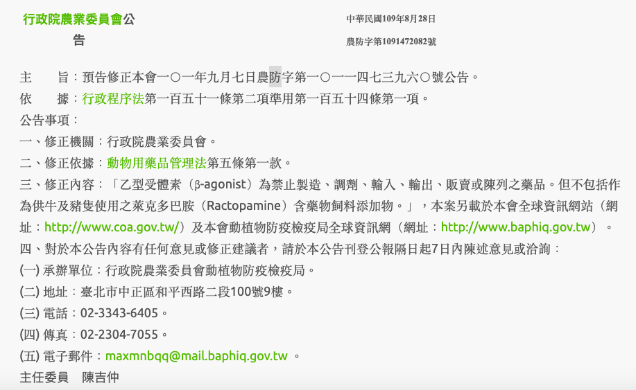 農委會第1011473960號公告修正草案。 圖：擷取自行政院農委會官網
