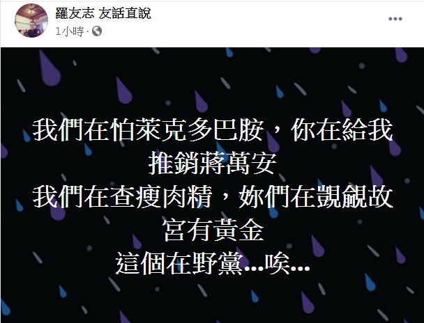 資深媒體人、韓粉名嘴羅友志在臉書貼文，表達對國民黨的不滿。 圖：翻攝羅友志臉書