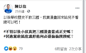 陳以信臉書po文。 圖 : 翻攝自陳以信臉書