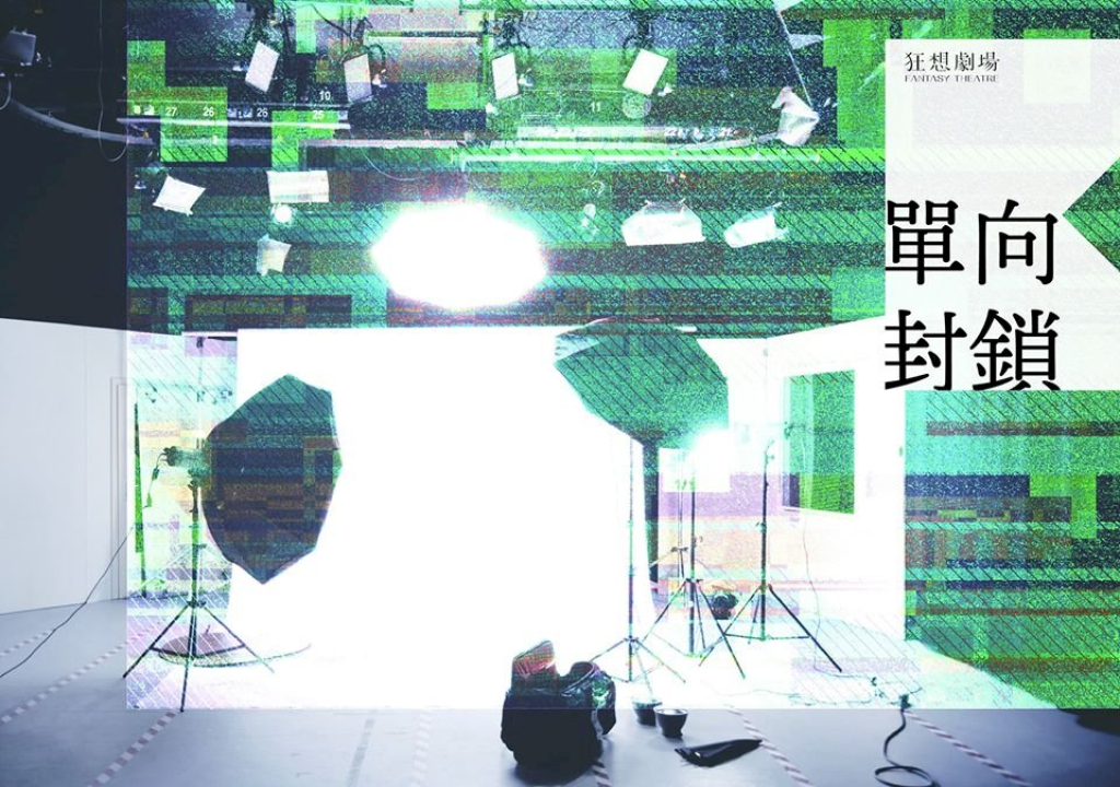 圖為《單向封鎖》宣傳照 圖/《單向封鎖》臉書專頁