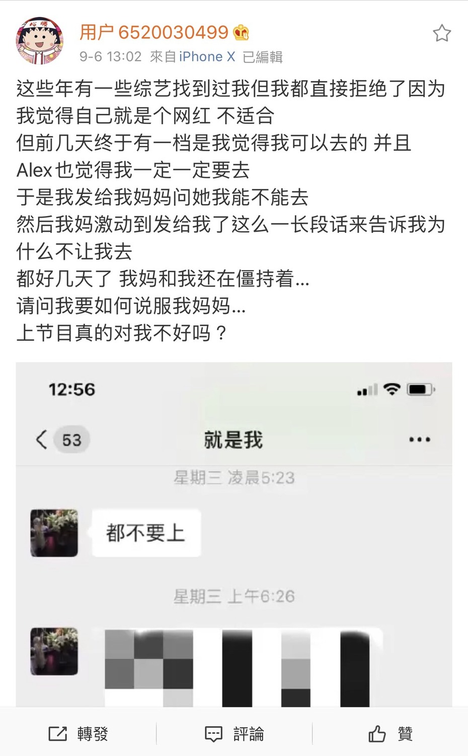 周揚青的全文中，看到她媽媽疑似發長文給她，說服她不要去上節目。 圖：翻攝微博