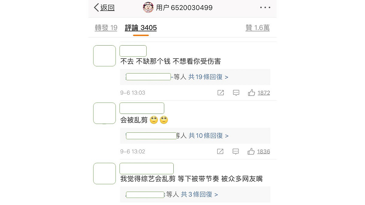 許多網友留言表示，周揚清不缺那個錢，不要去上節目。 圖：翻攝微博