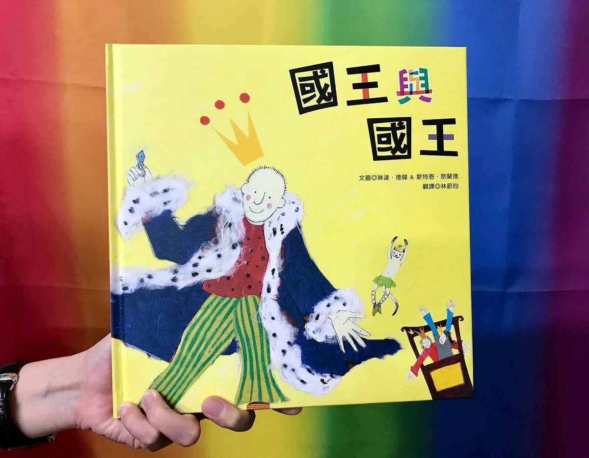 《國王與國王》繪本。 圖：彩虹平權大平台提供