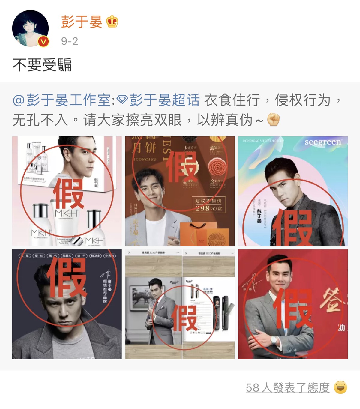 彭于晏在中國被不肖廠商盜用照片及簽名，謊稱他有代言。 圖：翻攝微博
