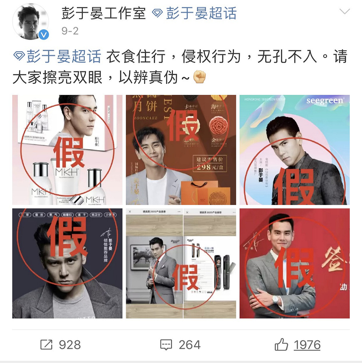 彭于晏工作室也發文，整理出所有盜用的廠商，痛批侵權無孔不入。 圖：翻攝微博