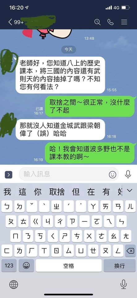 呂捷回答家長提問關於三國章節刪修 圖:擷取自呂捷臉書
