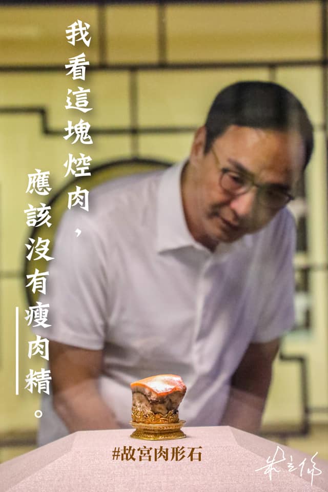 國民黨前主席朱立倫今（9）日上午到故宮參訪時，觀看故宮展覽的肉形石強調，「這塊肉不含瘦肉精」。 圖：擷自朱立倫IG