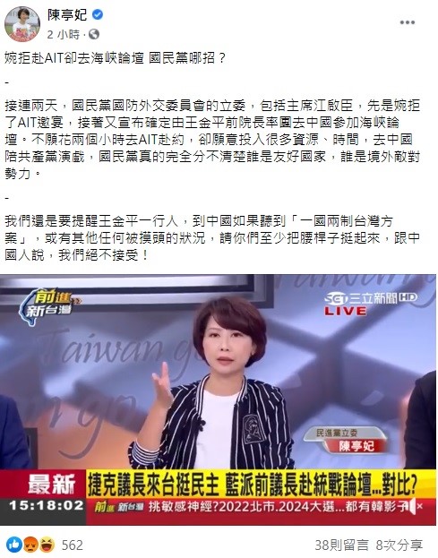 對於國民黨將率團參加海峽論壇，立委陳亭妃稍早在臉書上痛批，國民黨真的完全分不清楚誰是友好國家，誰是境外敵對勢力。 圖：翻攝自陳亭妃臉書