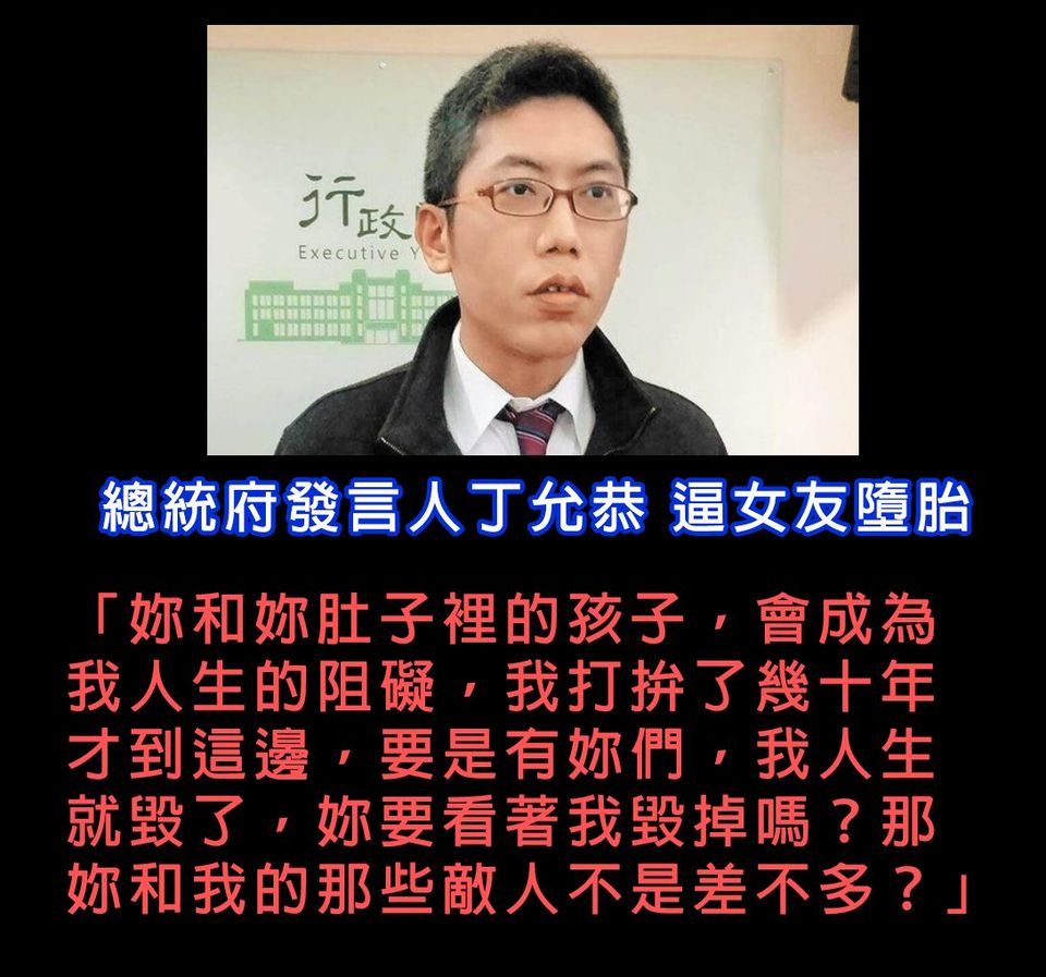 親綠粉專也痛批丁允恭 圖:擷取自臉書