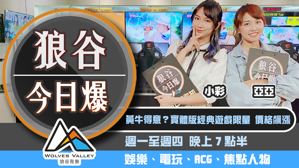 網紅揭露《花木蘭》黑暗真相 限量實體版經典遊戲價格飆漲 圖：狼谷育樂台/提供