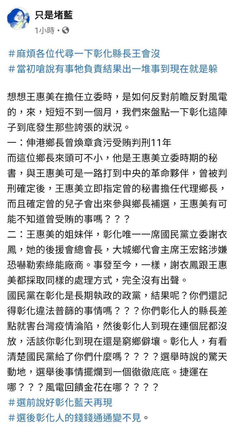 臉書粉專「只是堵藍」直指王惠美曾嗆說有事她負責，結果出一堆事到現在就是躲。 圖：翻攝只是堵藍臉書