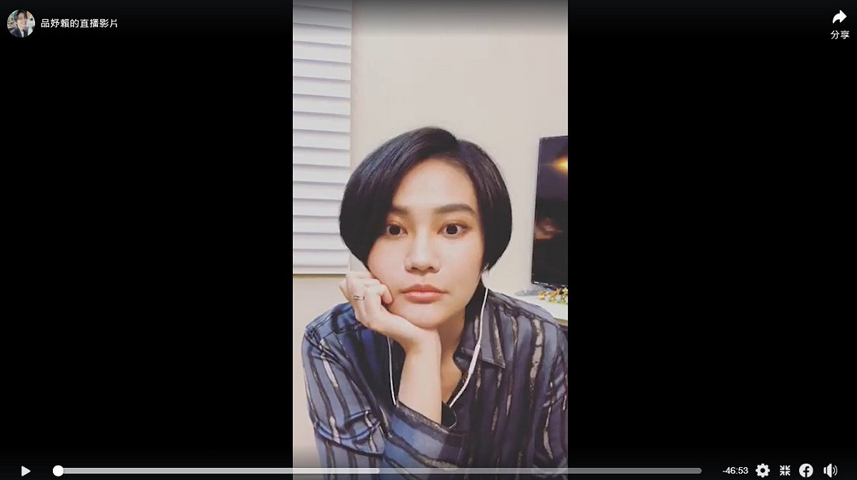 對於被時力黨員譴責只會穿著很少、露奶的言論，賴品妤開直播反擊對方雙重標準。 圖：翻攝賴品妤臉書