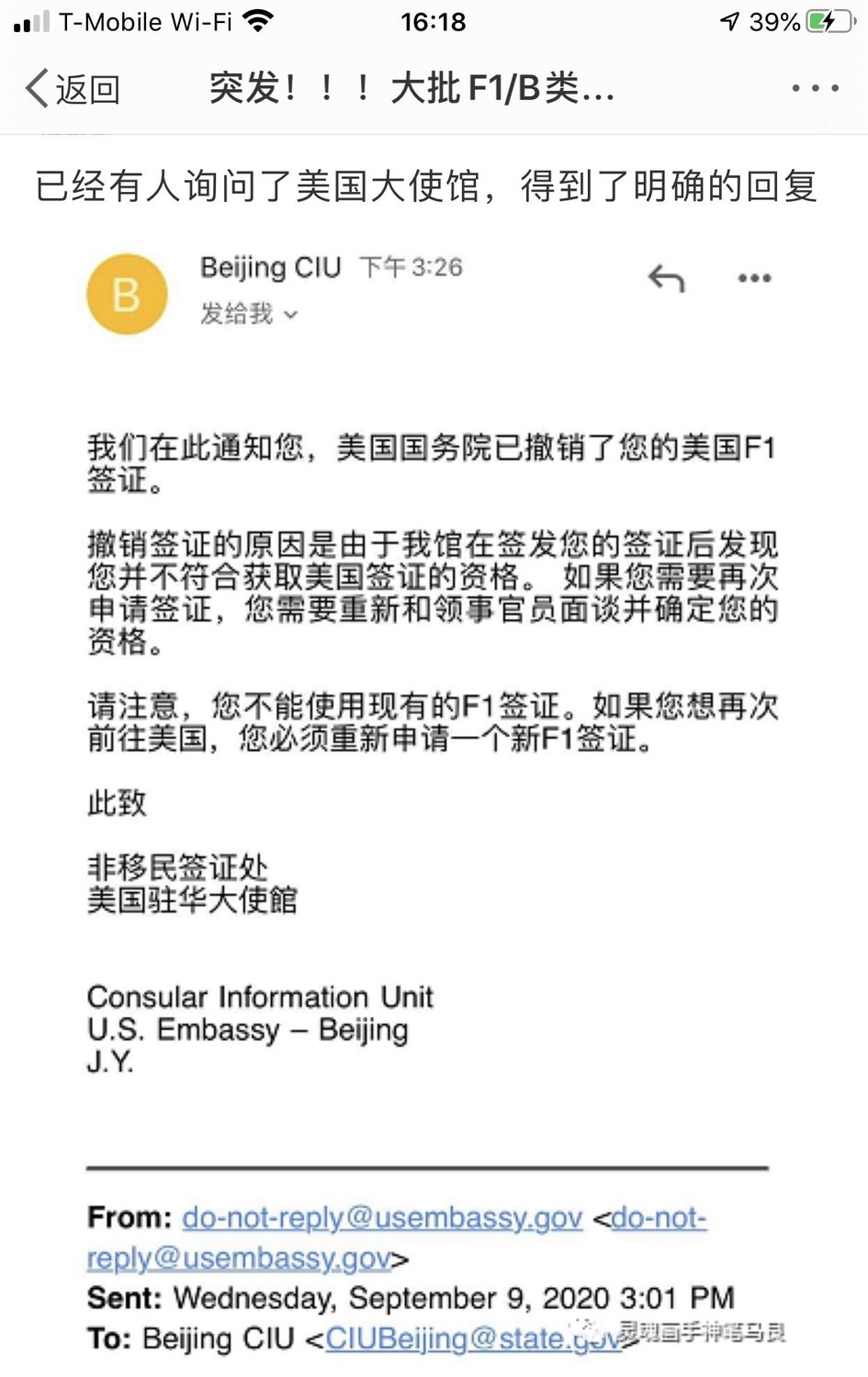 不少與解放軍有關聯的中國留學生，在9日中午陸續接到美國簽證被取消的通知。 圖：翻攝自天下新聞推特