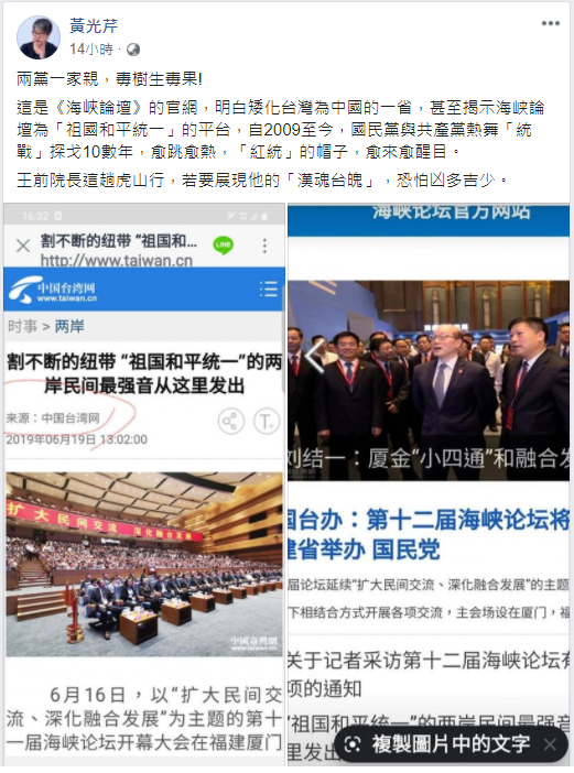 國民黨將派立法院前院長王金平門參加「海峽論壇」，黃光芹在臉書發文，「兩黨一家親，毒樹生毒果」 圖：翻攝自黃光芹臉書