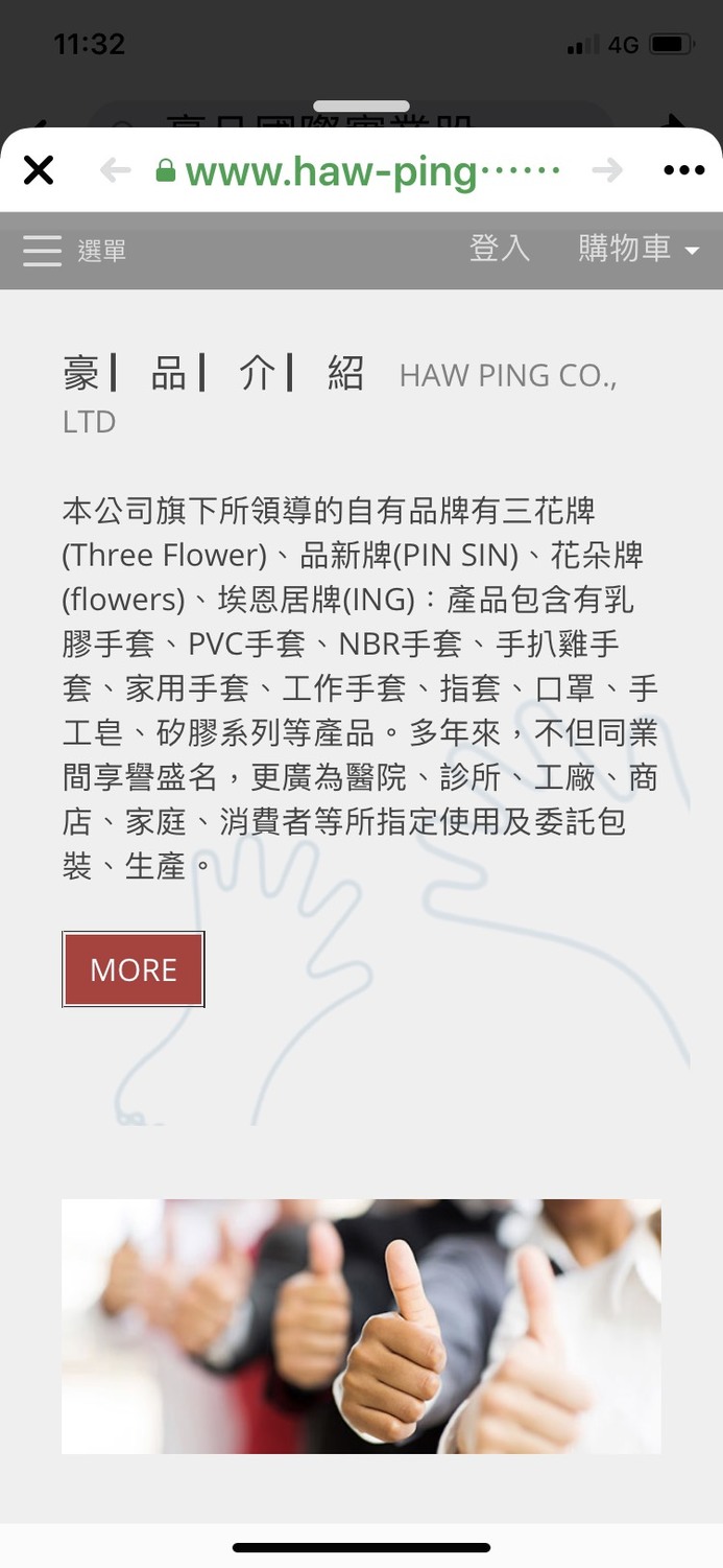 豪品網站上對自我品牌的簡短介紹，旗下有各類手套，口罩等相關產品。 圖：取自豪品官方網站