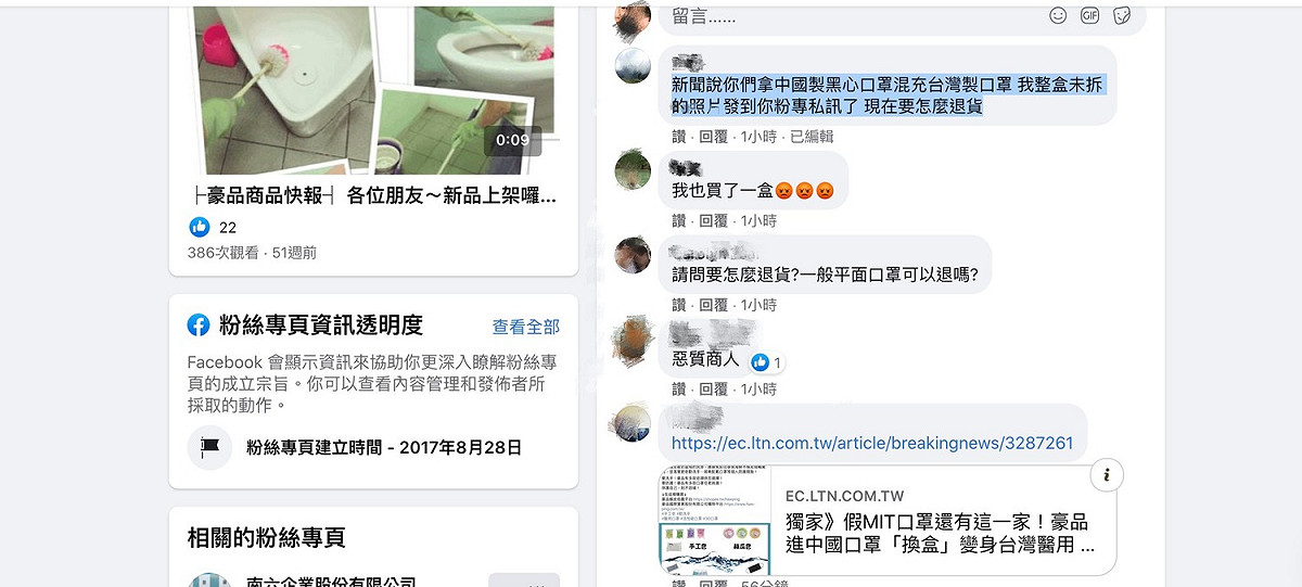 網友換貨留言擠爆豪品粉絲頁。 圖：取自豪品粉絲頁