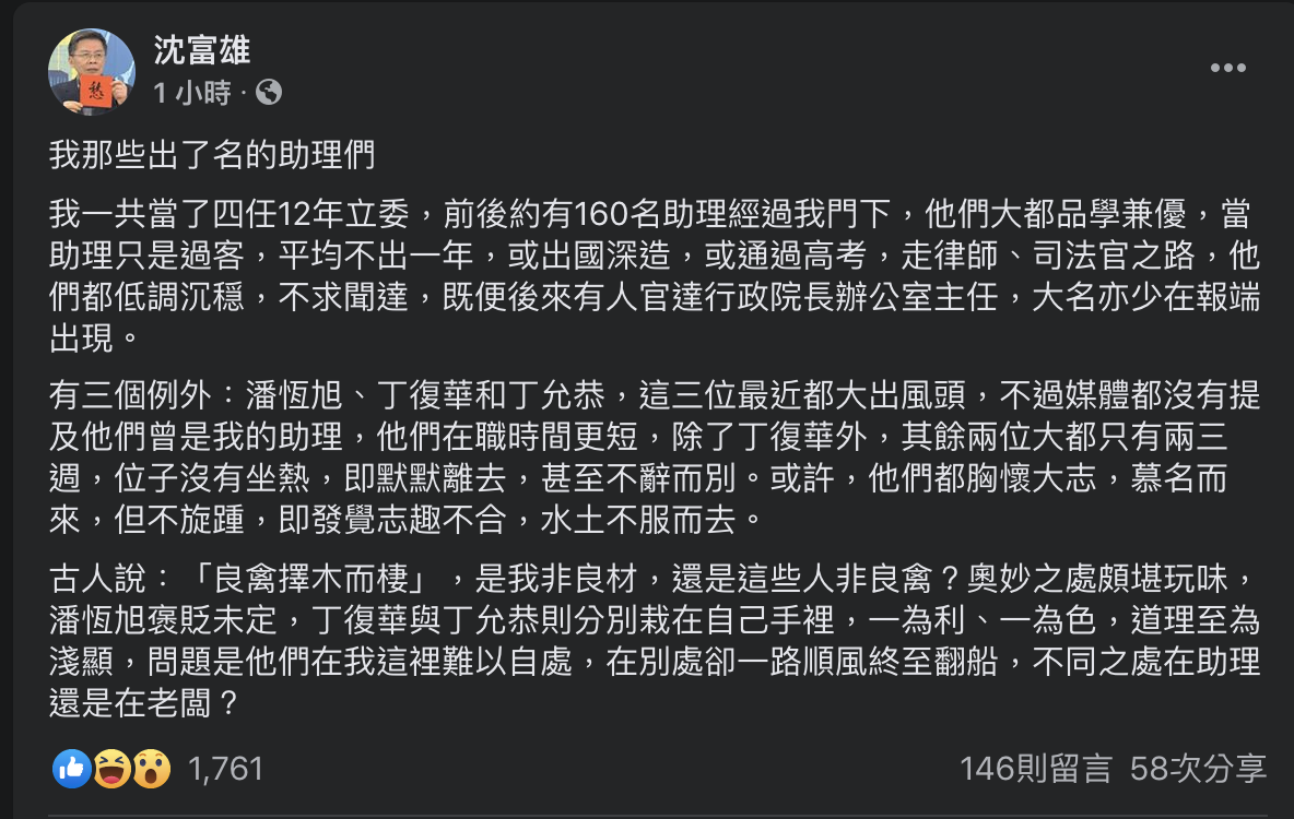 沈富雄臉書全文。 圖：截取自沈富雄個人臉書