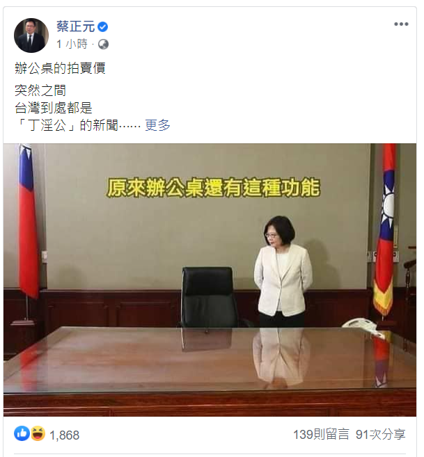 國民黨籍的蔡正元今（10）日表示，突然間台灣到處皆是「丁淫公」的新聞，美豬瘦肉精、兩岸等議題都沒人關注了。 圖：翻攝自蔡正元臉書