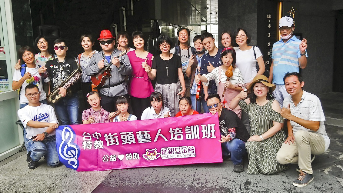 網銀基金會自2015年起資助推動台中特殊教育學校-「街頭藝人培訓計畫」，為身障青年提供免費學習音樂的機會，5年來已協助40位身障青年考發街頭藝人證照。 圖：網銀基金會／提供