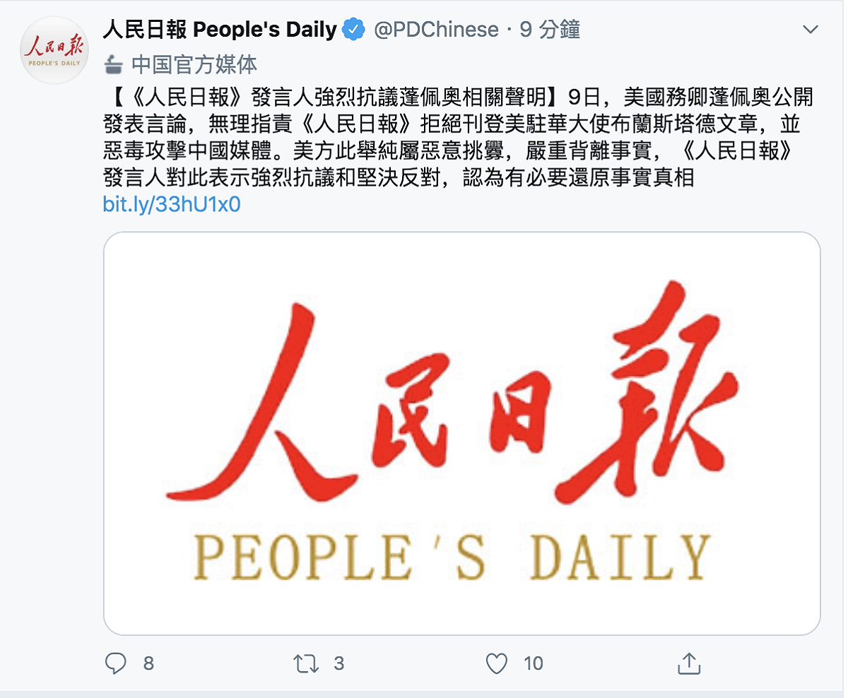 《人民日報》發言人稍早則發表聲明指出「美方純屬惡意挑釁」、「嚴重違背事實」、以及「將會強烈抗議、堅決反對」。 圖 : 翻攝自人民日報網頁