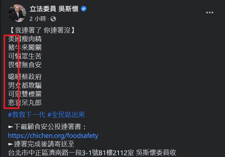 國民黨立委吳斯懷於臉書發文中，以藏頭詩偷酸時事。 圖：擷取自吳斯懷臉書