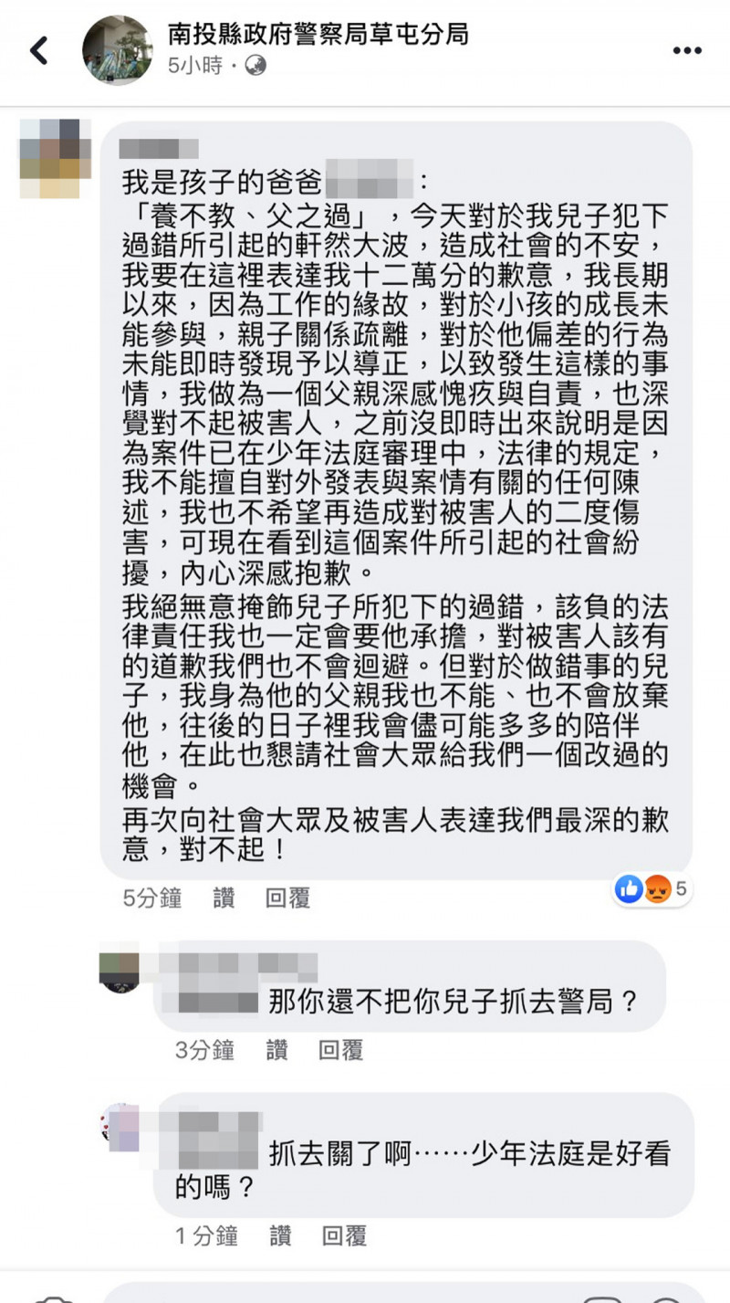 涉案高中生的爸爸10日深夜在草屯分局粉專留言公開道歉，而網友痛批他沒誠意，要他滾出警界。 圖：翻攝草屯分局臉書
