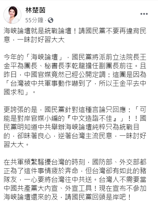 主播林楚茵在臉書王金平率團前往海峽論壇求和是「這是假消息」。 圖 : 翻攝自林楚茵臉書