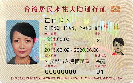 卡式台胞證。 圖：翻攝自維基百科