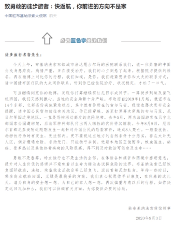 一名中國公民執意徒步旅行非洲，中國駐布吉納法索大使館極力勸阻。 圖 : 翻攝自紅星新聞