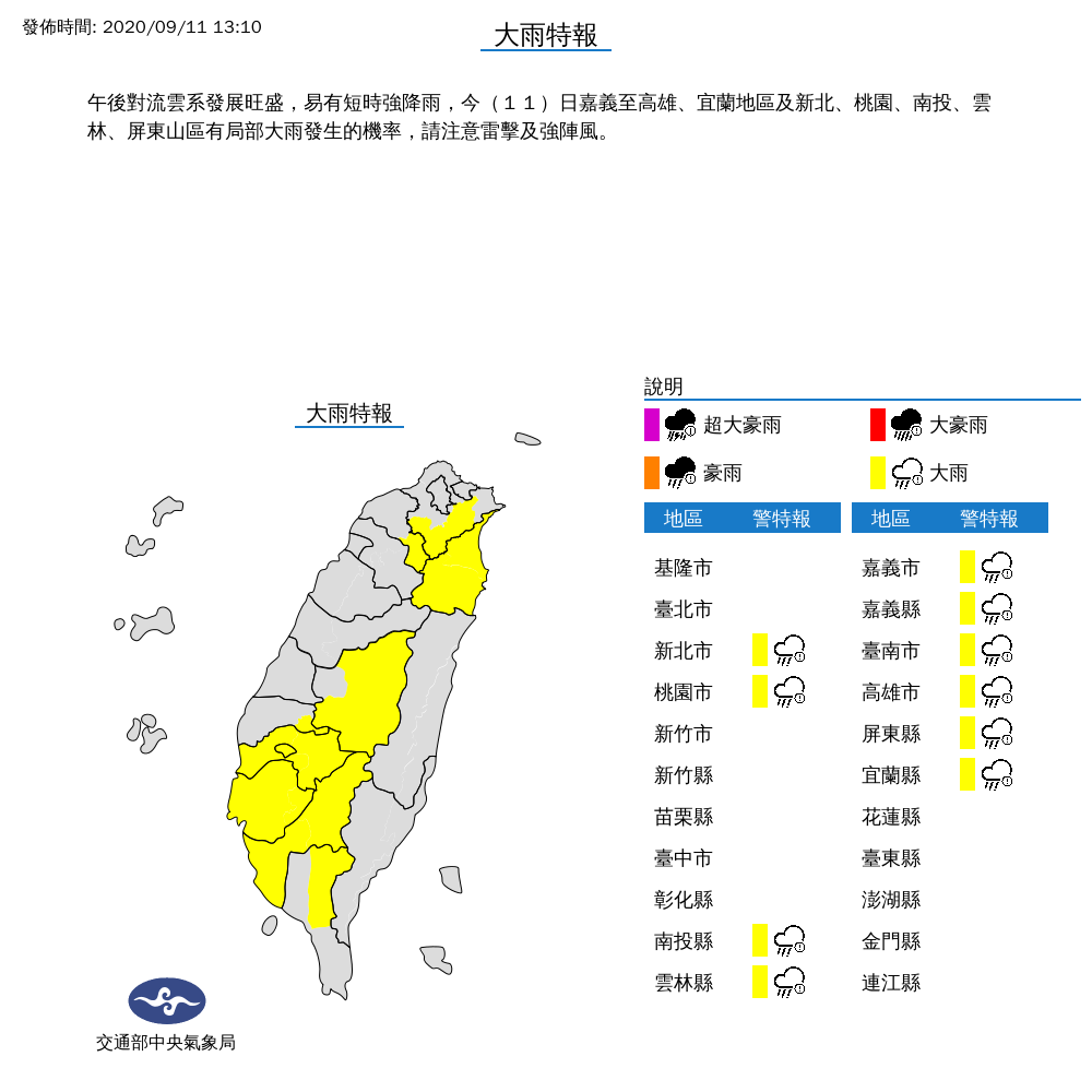 氣象局針對新北市、桃園市發布大雨特報。全台大雨分佈。 圖：中央氣象局/提供