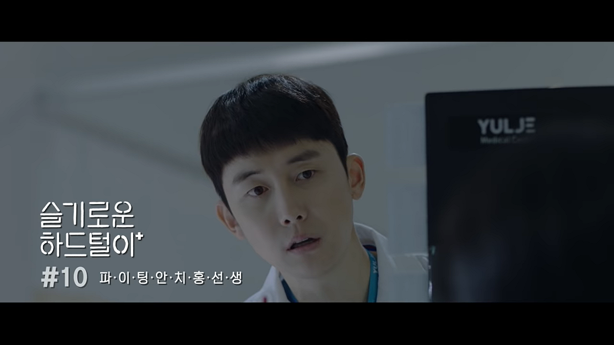 人氣韓劇《機智醫生生活》中深受觀眾喜愛的角色安治弘，將不會繼續在第二季出現。 圖：節圖自YouTube 채널 십오야